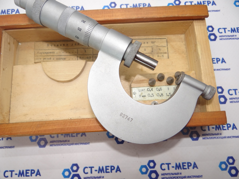 Микрометр резьбовой МКВ- 25 (0-25мм.) Ц/д 0.01мм ГОСТ 4380-48 (5 пар вставок)