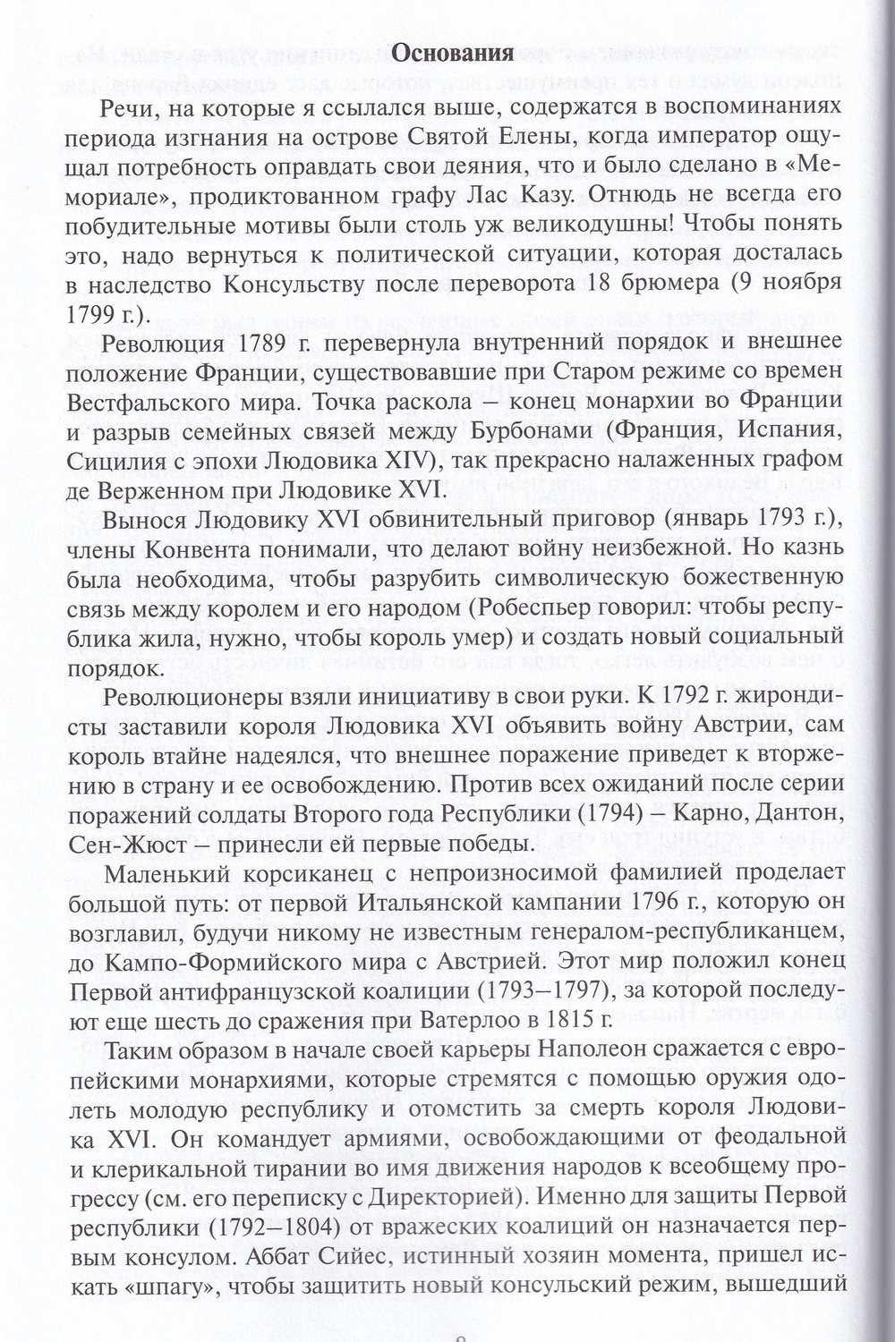 Россия и Франция. XVIII-XX вв. вып.11