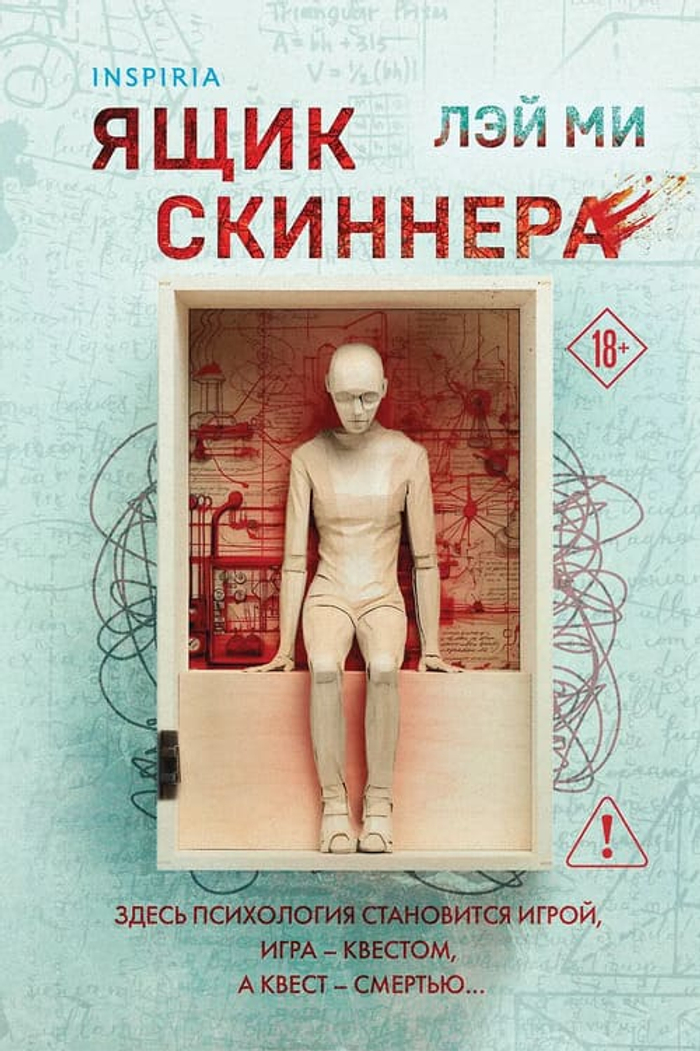🧠 Ящик Скиннера