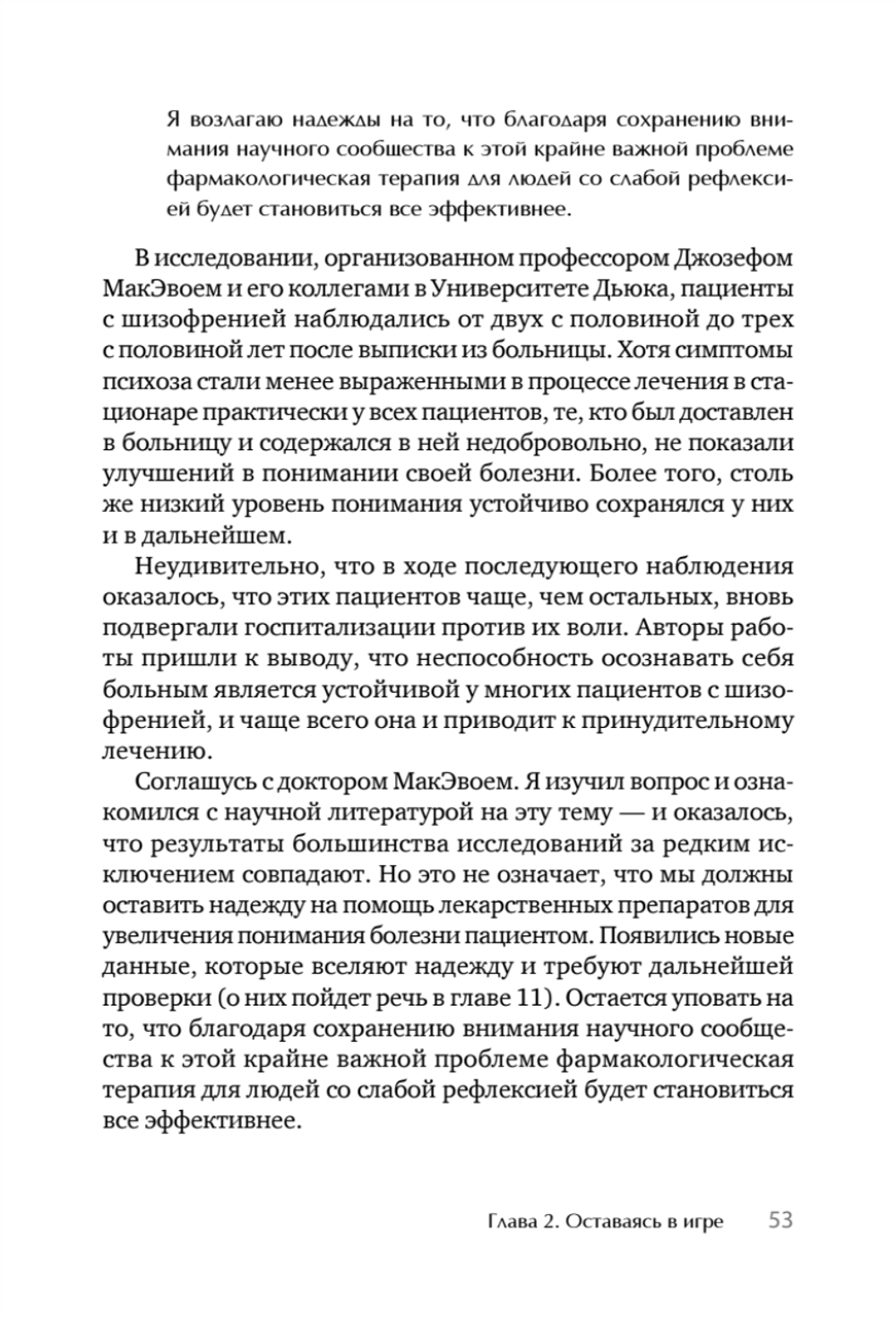 Я не псих! Как помочь отрицающему психиатрический диагноз человеку начать лечение