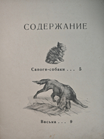 Кот и собака