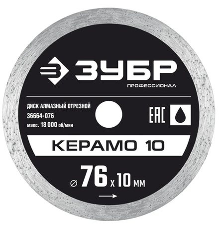 36664-076 ЗУБР Керамо-10 D76мм Сплошной алмазный диск