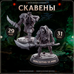 Скавены — Набор 9 фигурок