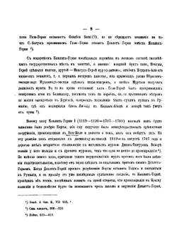 Крымское ханство под верховенством Отоманской Порты в XVIII столетии | Смирнов Василий Дмитриевич