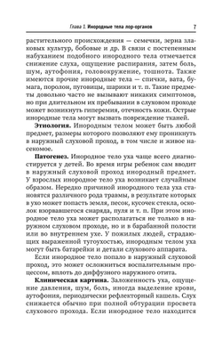 Неотложные состояния в оториноларингологии. Учебное пособие (автор Агошкова Н.С)