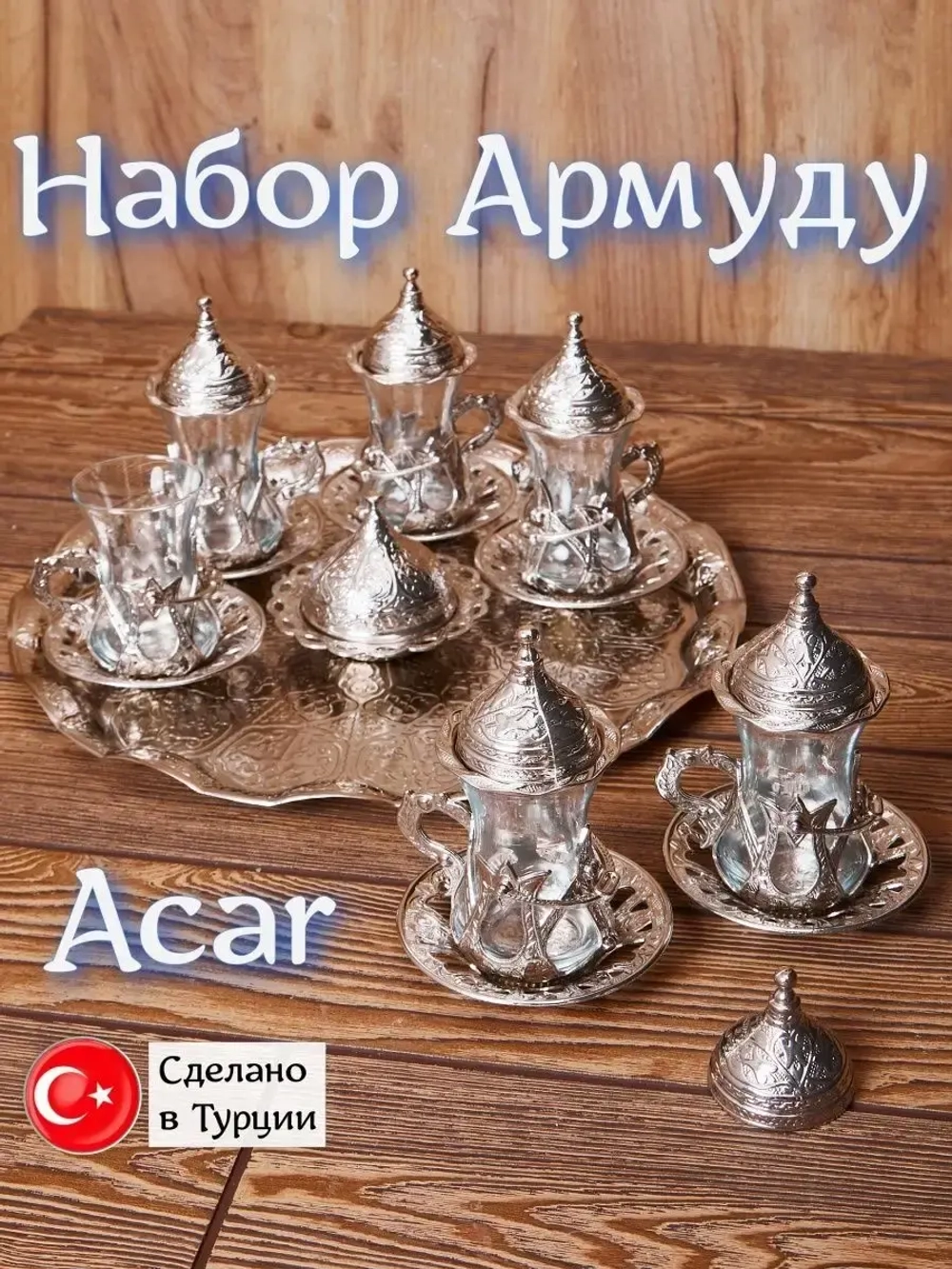 Набор стаканов