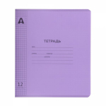 Тетрадь 12л., клетка, обложка цветной пластик, Alingar, скрепка, блок офсет, 100% белизна, скругленные углы, "Фиолетовый пастель"