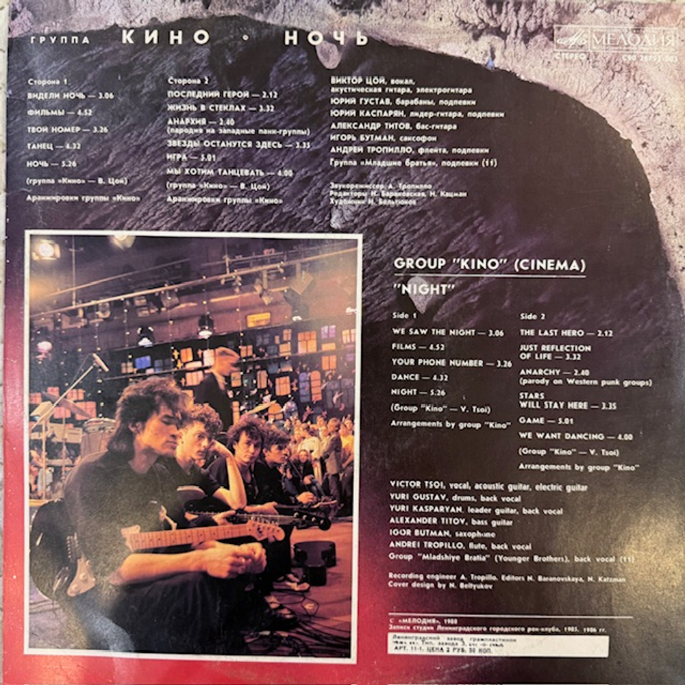 Виниловая пластинка Кино – Ночь (Мелодия) LP