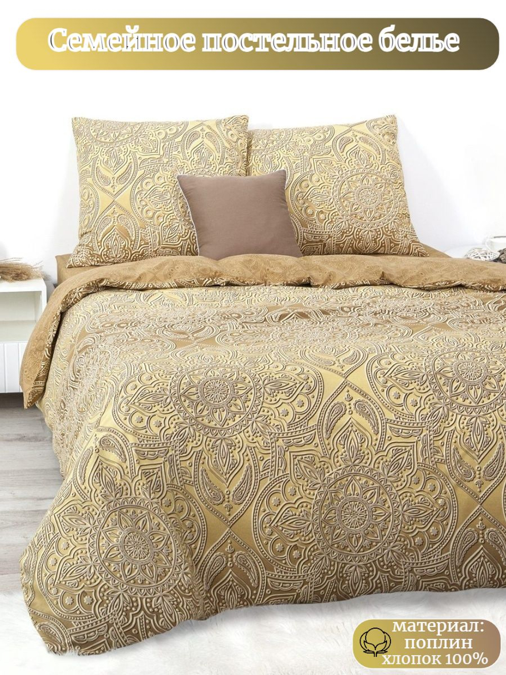 Постельное белье семейное, постельное бельё поплин, наволочки 70х70, 2 пододеяльника
