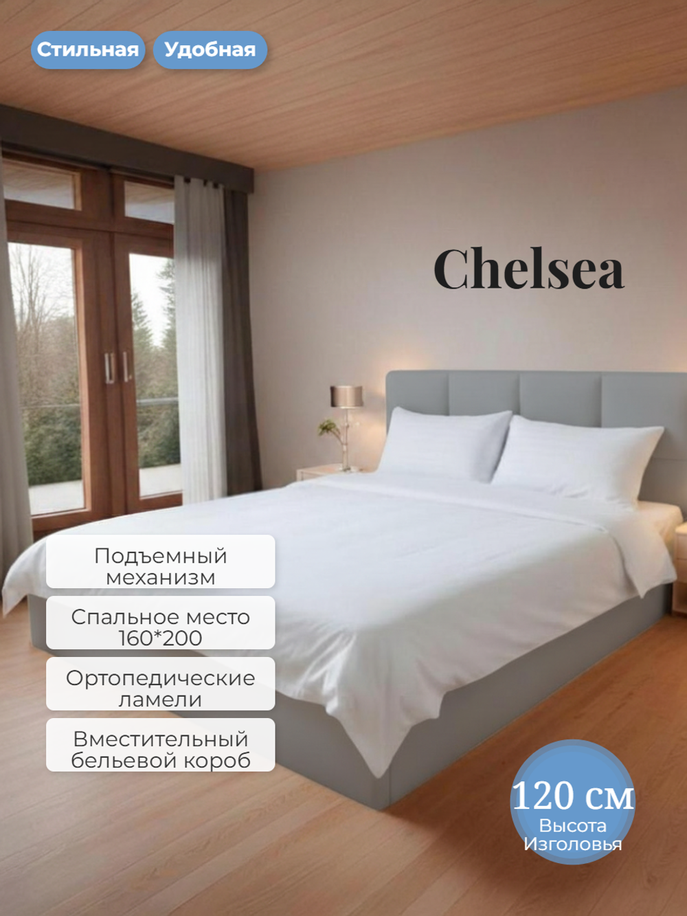 Кровать двуспальная Chelsea серая