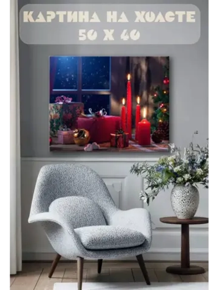 Картина на стену 40 X 50 Новогодняя