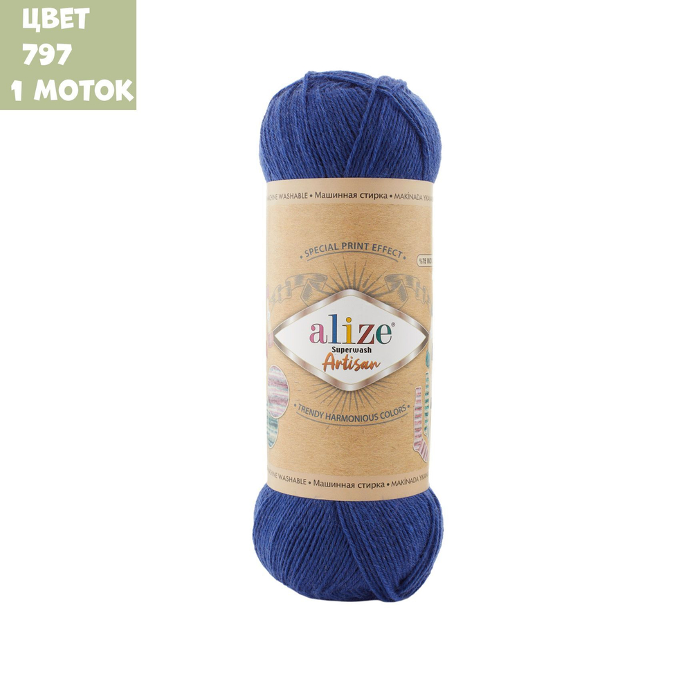 Superwash Artisan (alize)