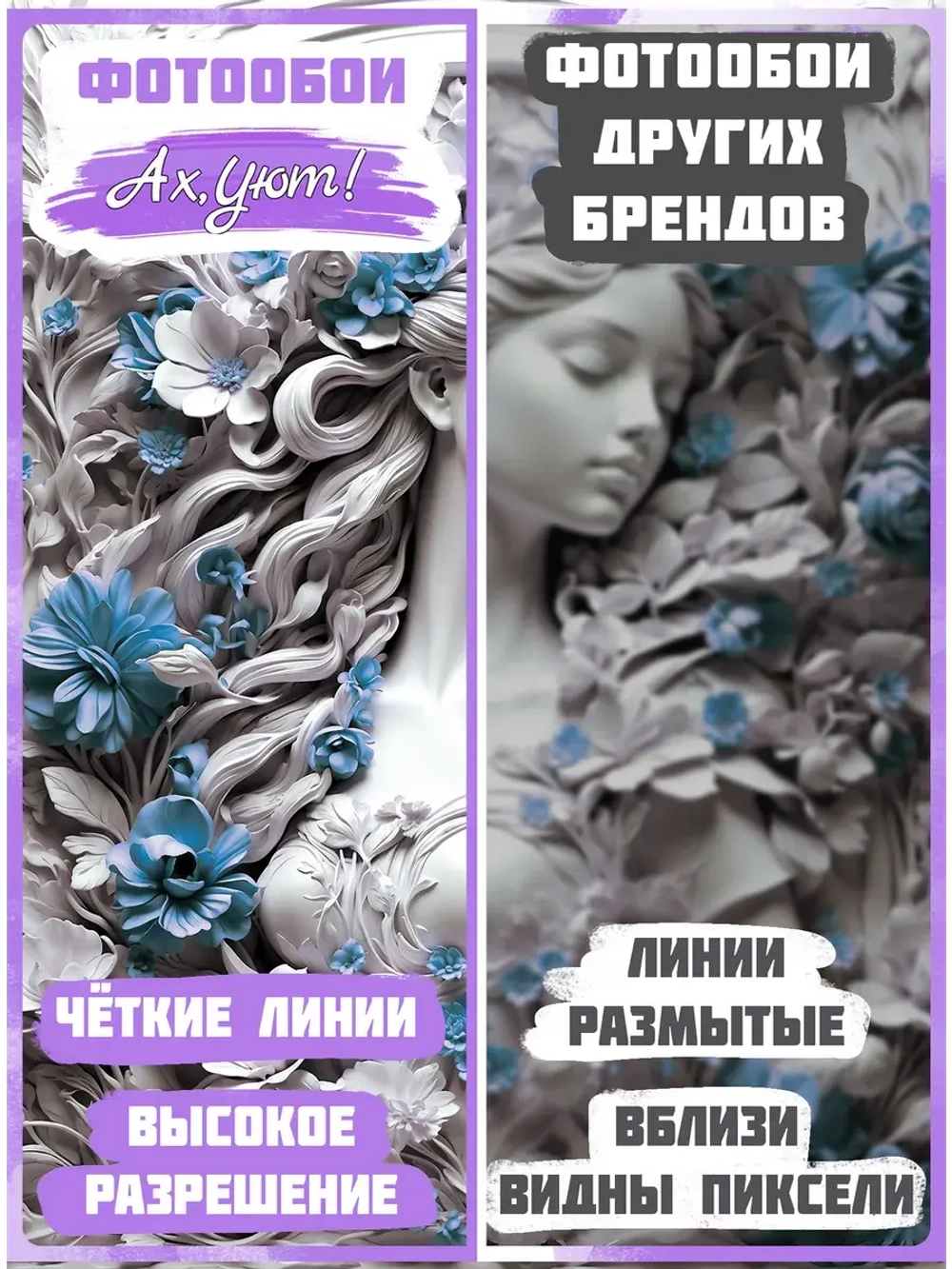 3D Фотообои в стиле барельеф "Девушка и синие цветы" вправо