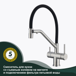 Смеситель для кухни со съемным изливом на магните и подкл/ фильтра питьевой воды SPLENKA S70.62.05