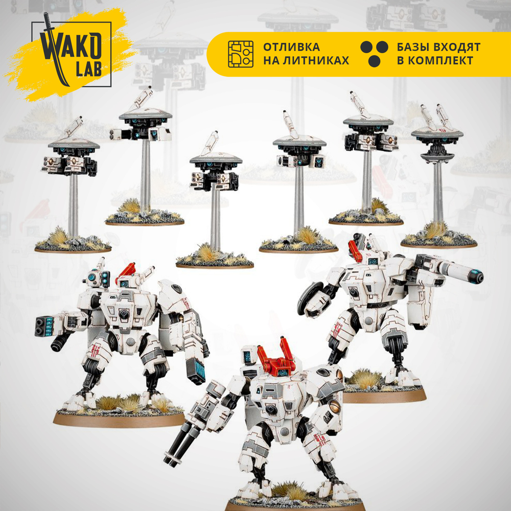 XV8 Crisis Battlesuit Team (новые 9 опций)