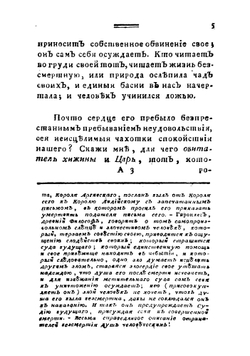 Плачь Эдуарда Юнга, или Нощныя размышления о жизни, смерти и безсмертии. Часть 2 | Эдуард Юнг