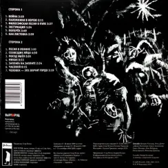 Гражданская Оборона – Война LP