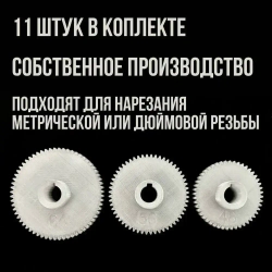 Шестерни гитары для токарного станка тв-4, тв-6