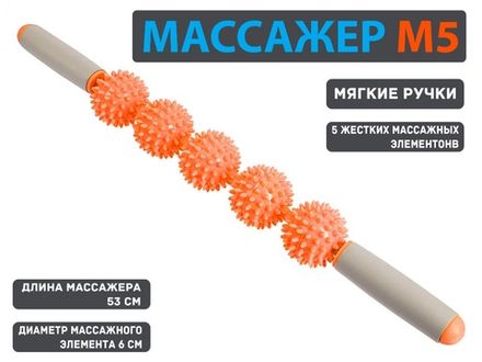 Массажёр-каталка: М3-5  (оранжевый)
