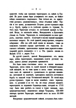 Черногорцы и черногорские женщины | И.Ю. Попович-Липовац