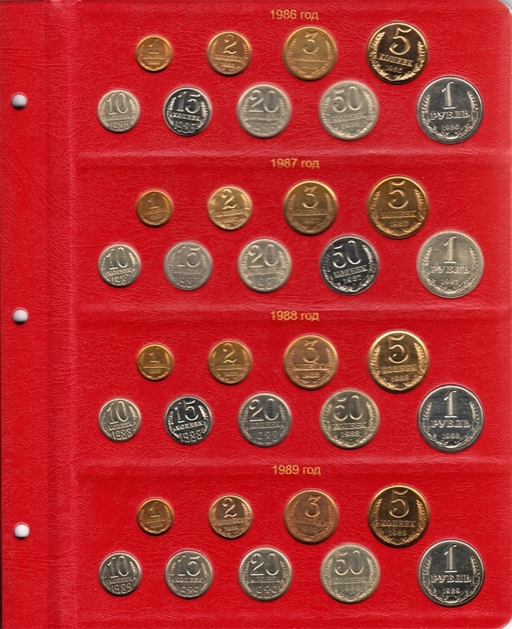 Альбом для монет СССР регулярного чекана 1961-1991 гг. КоллекционерЪ (по годам)