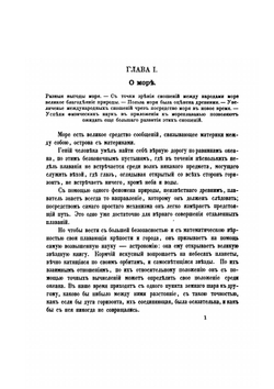 Морское международное право | Т. Ортолан