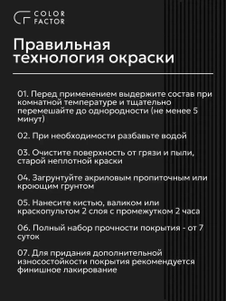 Краска для стен и потолков ЧЕРНАЯ TREND BLACK (0,9 кг) акриловая, моющаяся, по бетону, по дереву и ОСБ, по загрунтованному металлу, для мебели, для стен