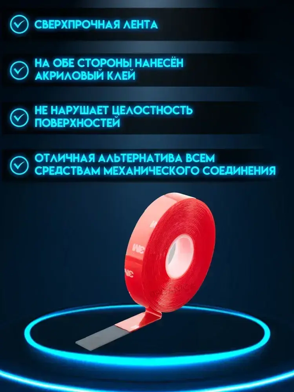 Двухсторонний скотч 3M Прозрачный Ширина 30мм