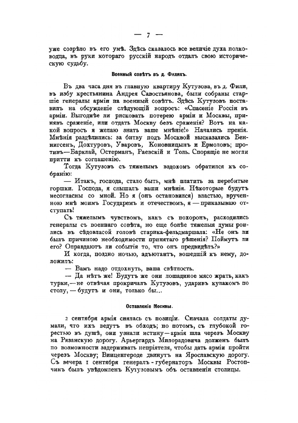 История русской армии и флота. Том 4 | Нет автора