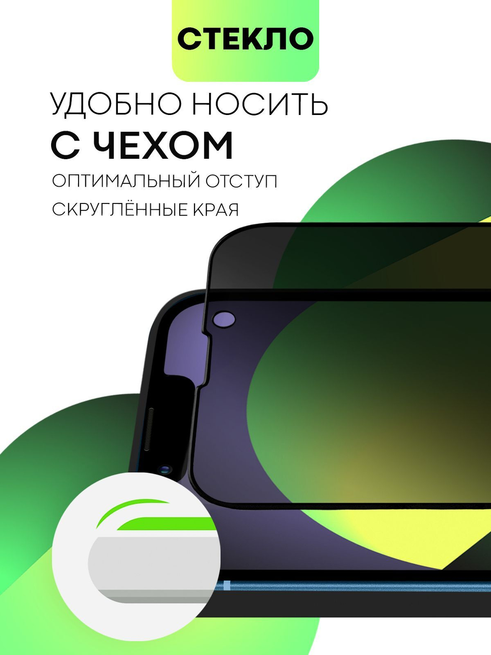 Набор стекол антишпион BROSCORP для Apple iPhone 13;Apple iPhone 13 Pro оптом (арт. IP13(13PRO)-FSP-GLASS-SPY-SET2)