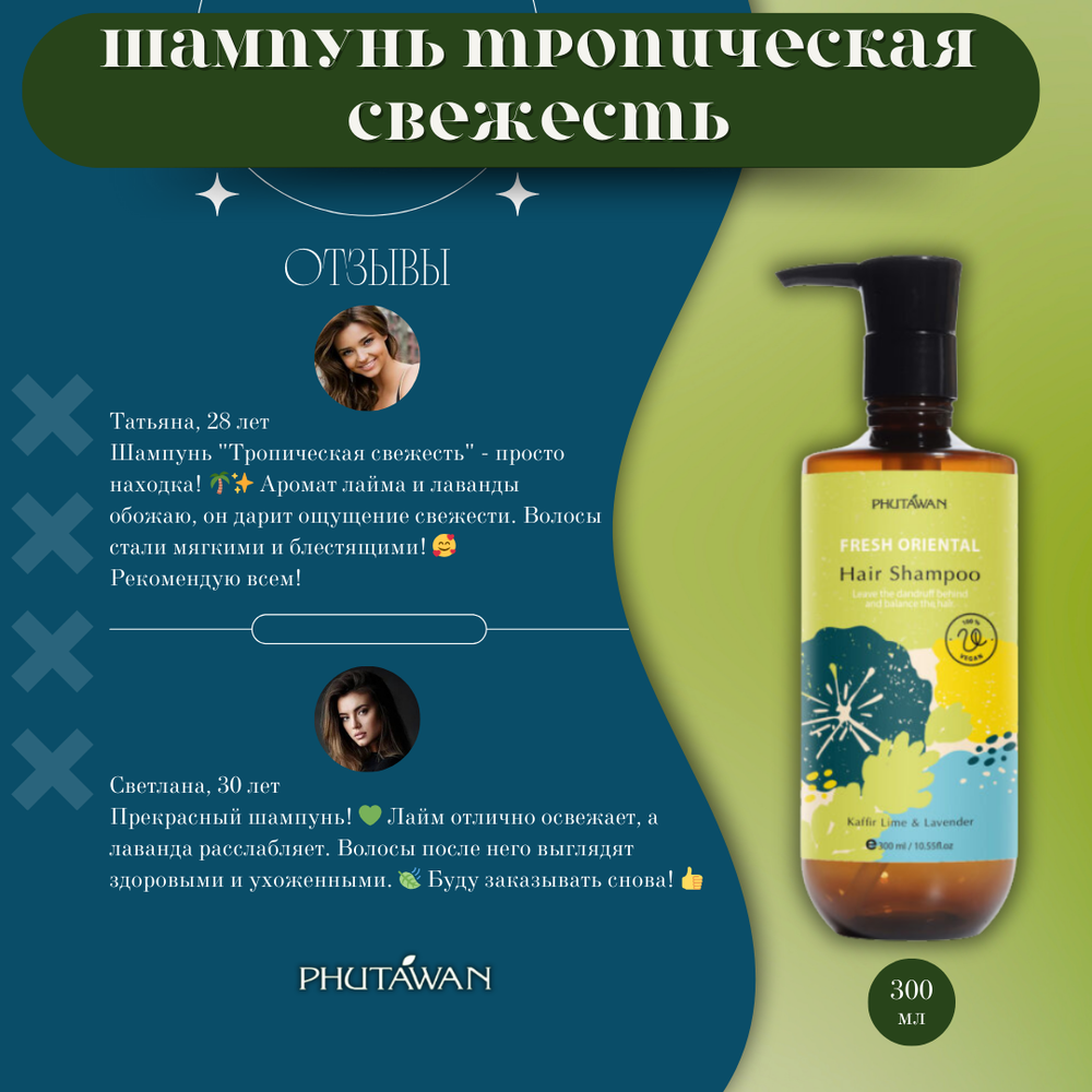 🌴🌺Шампунь тропическая свежесть с добавлением лайма и лаванды премиум-класса🌺🌴