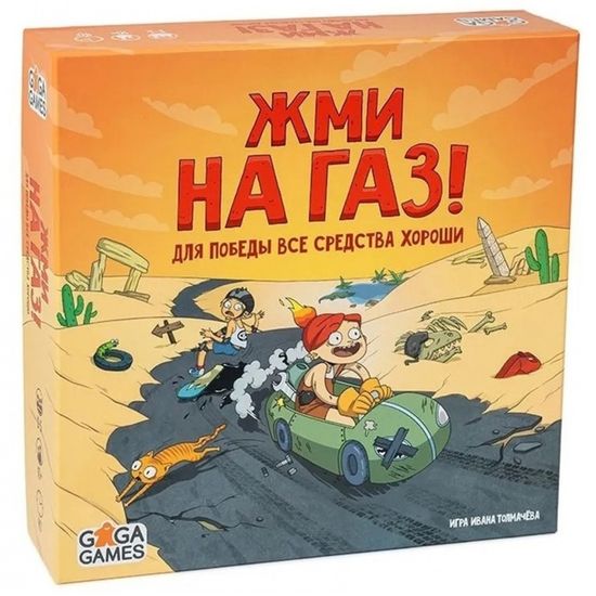 Настольная игра Жми на газ