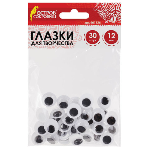 Глазки для творчества, вращающиеся, черно-белые, 12 мм, 30 шт., ОСТРОВ СОКРОВИЩ