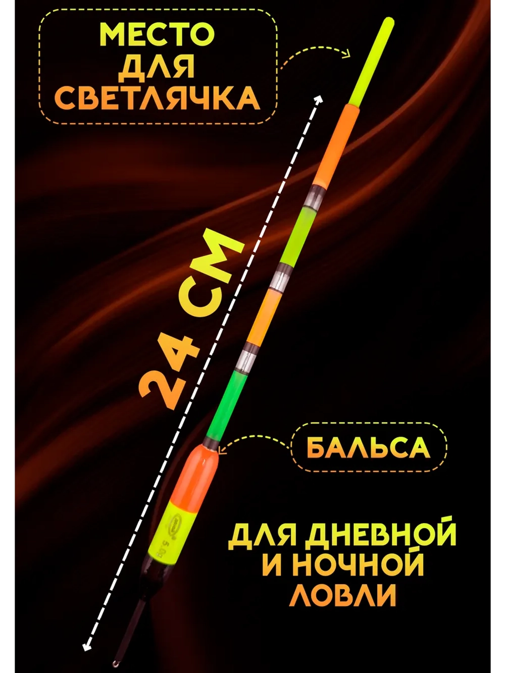 Поплавки для дальнего заброса 5 гр, под светлячок