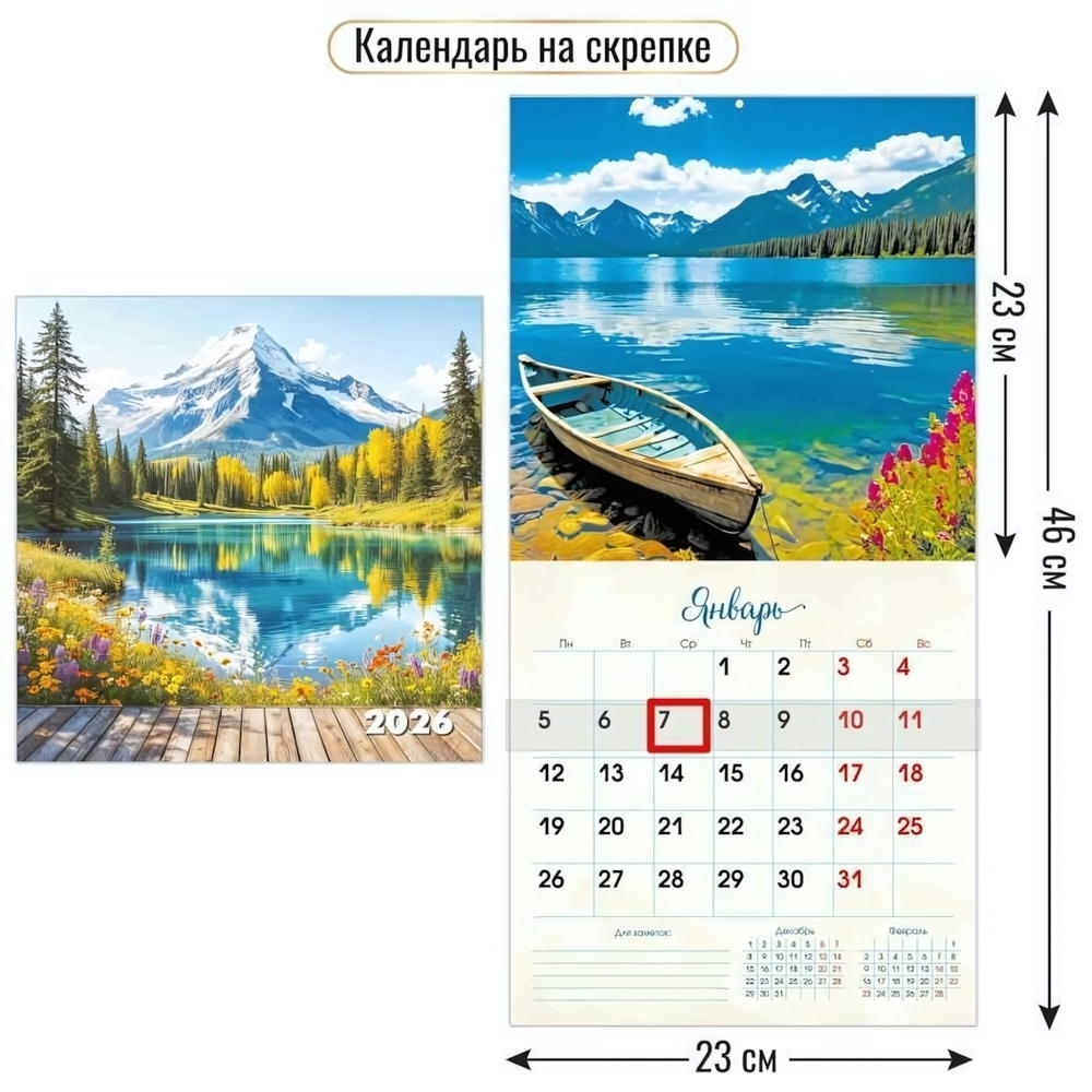 Календарь на скрепке с курсором 230х230 2026 природа (Квадра)