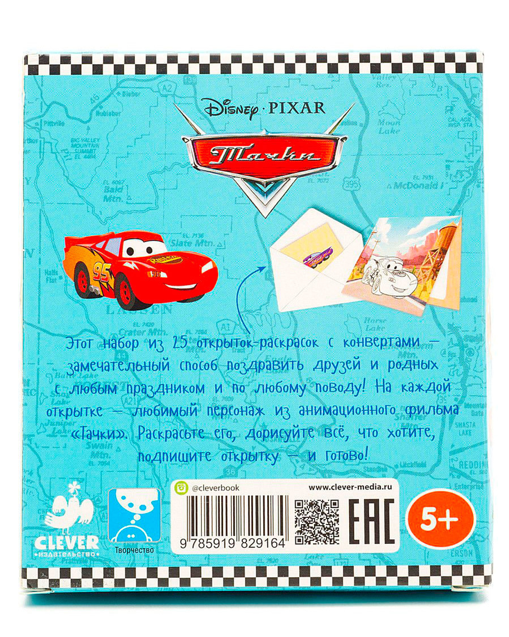 25 открыток-раскрасок. Тачки Disney Pixar