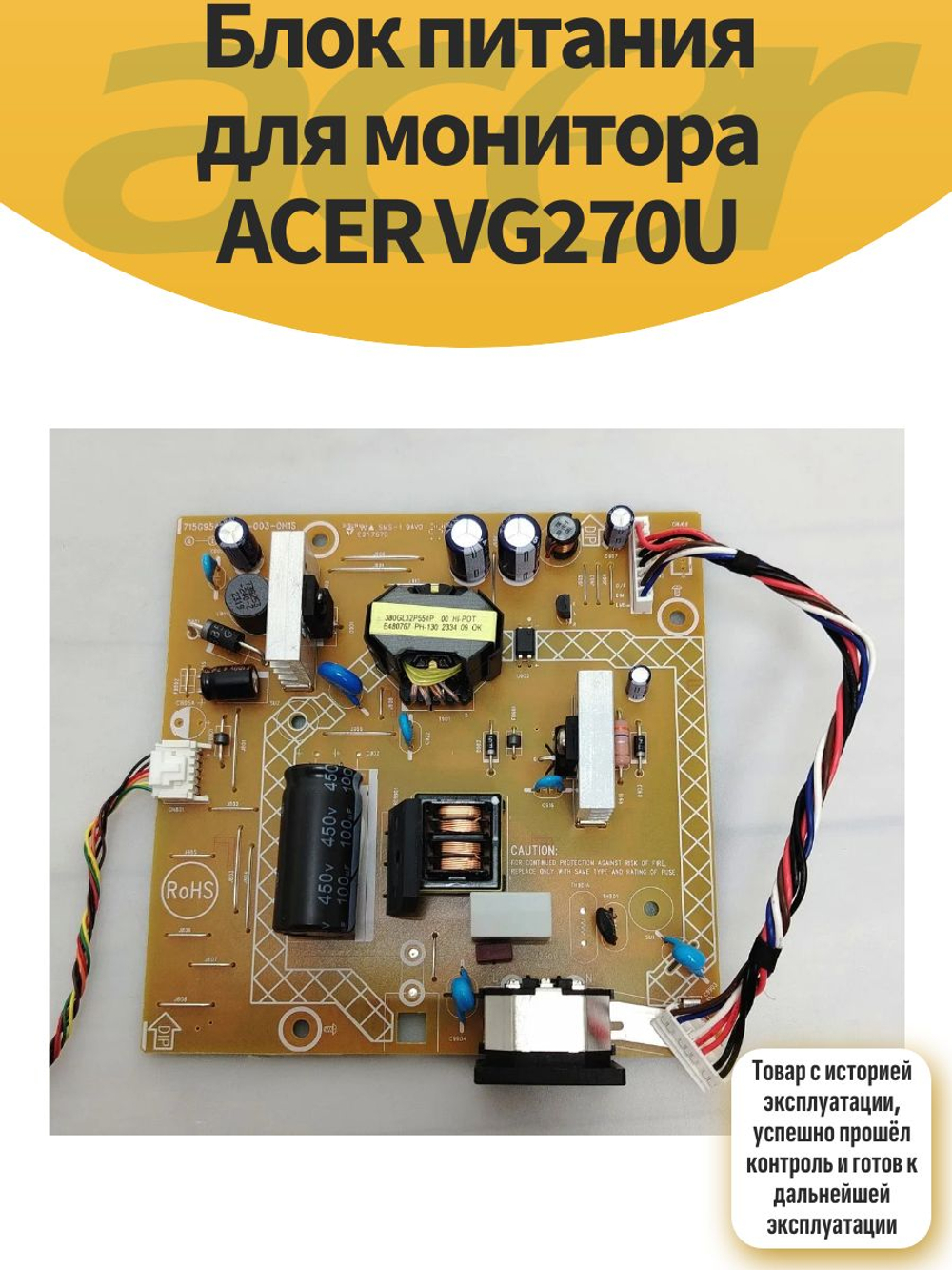 Блок питания для монитора ACER VG270U