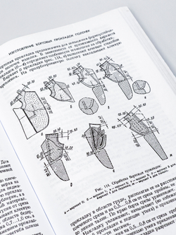 Конструирование и изготовление мужской верхней одежды беспримерочным методом | Воронин М.