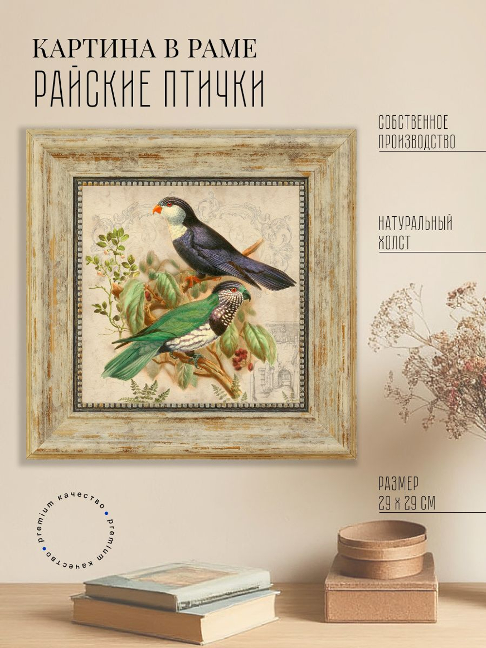 Картина на стену для интерьера на холсте в раме 29*29 см