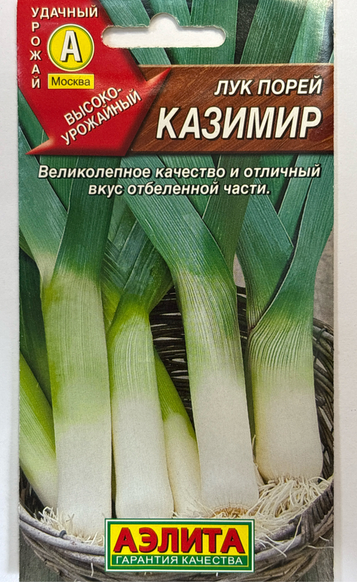 Лук  порей Казимир 0,5 г СМЗ-12