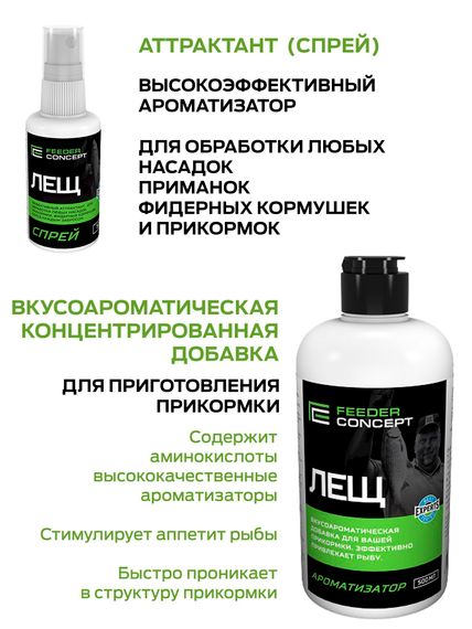 Прикормки FC 5кг ЛЕЩ и ароматика набор