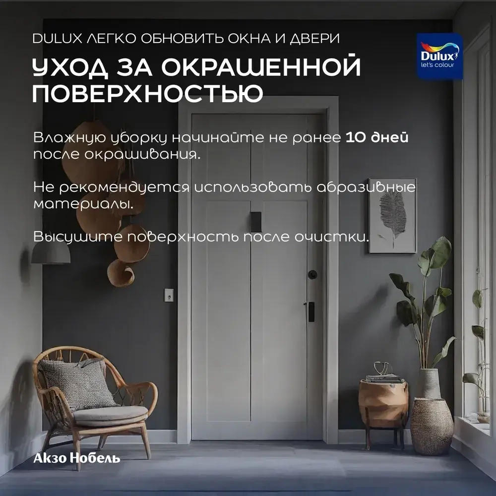 Краска для окон и дверей на водной основе Dulux Окна и двери полуматовая база BW 0,75 л.
