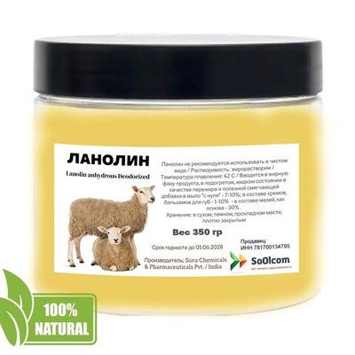 Ланолин безводный / 310 гр