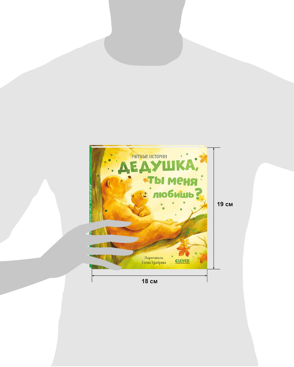 Уютные истории . Дедушка, ты меня любишь?