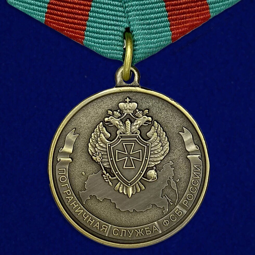 Медаль "Пограничная Служба ФСБ России" (Ветеран)