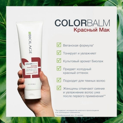 Matrix Biolage Color Balm Красный Мак 250 мл