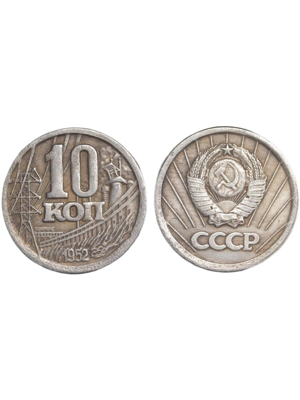 10 копеек 1952 года ГЭС Проба СССР Копия пробной советской монеты посеребрение