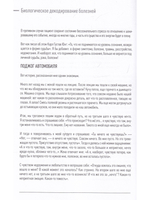 Биологическое декодирование болезней
