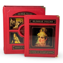 Замечательные женщины. Очерки из русской истории. Подарочная книга в кожаном переплете