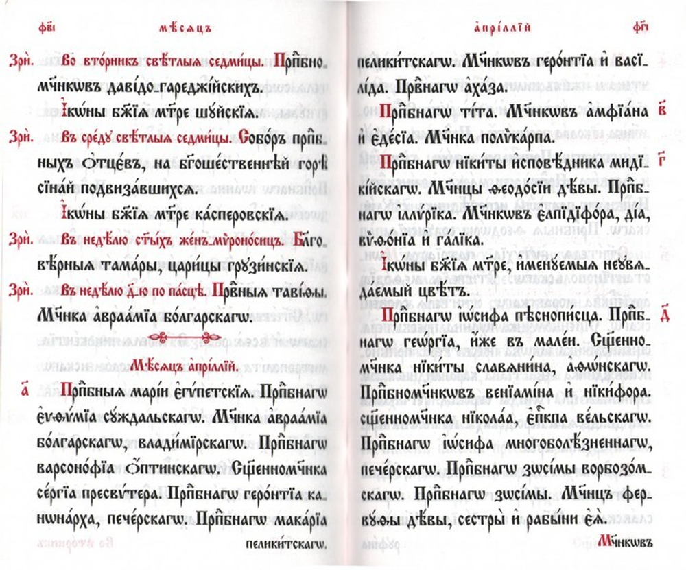 Служебник подарочный на ц/сл (кожа, золотой обрез, карманный, 3 закладки)
